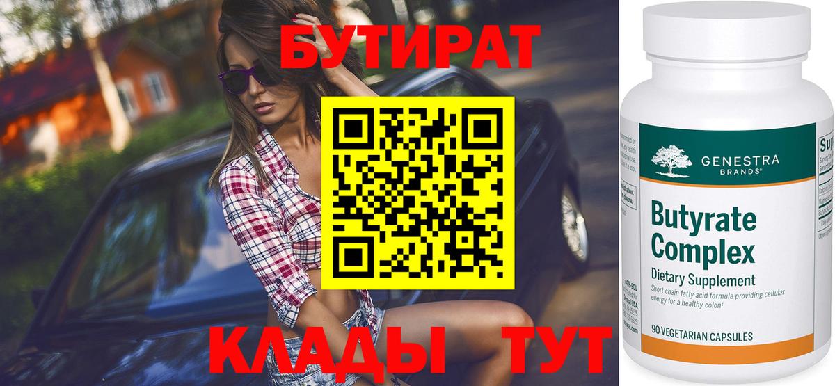 БУТИРАТ оксибутират  Вход с VPN  Надым 