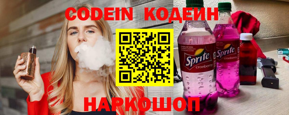 Codein напиток Lean (лин)  Вход с VPN  Кодеиновый сироп Lean напиток Lean (лин)  Надым 