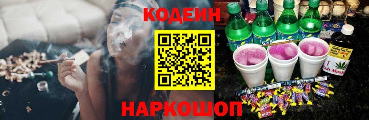 Кодеиновый сироп Lean Purple Drank Надым